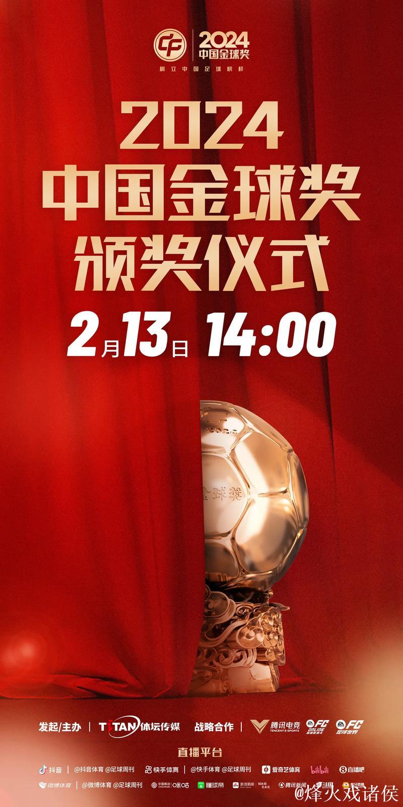 第九届中国金球奖评选活动正式拉开帷幕! 第九届中国金球奖评选活动正式拉开帷幕!